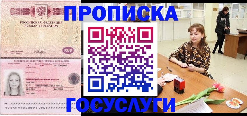 прописка для работы в Клине