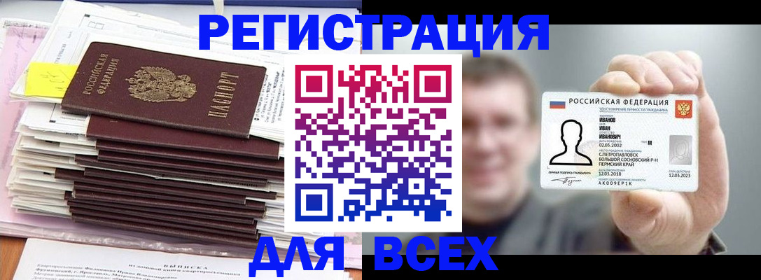 временная регистрация для школы в Клине
