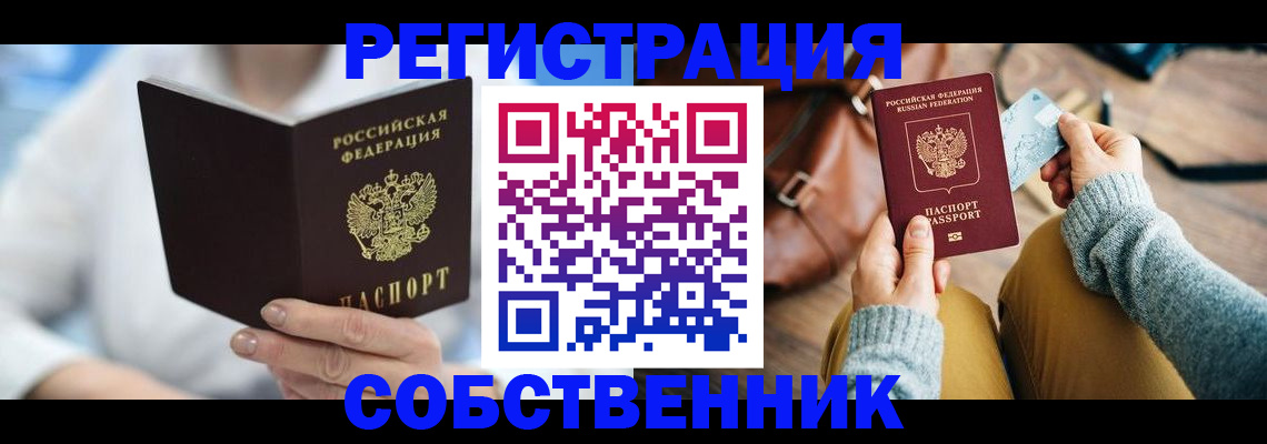 купить прописку в Клине